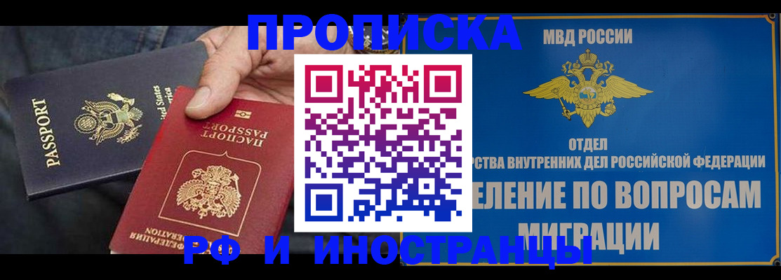 временная прописка в Острове