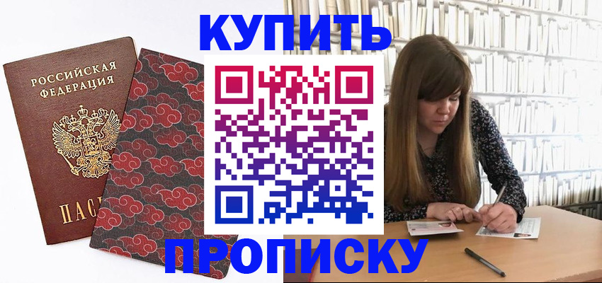 прописка для кредита в Острове
